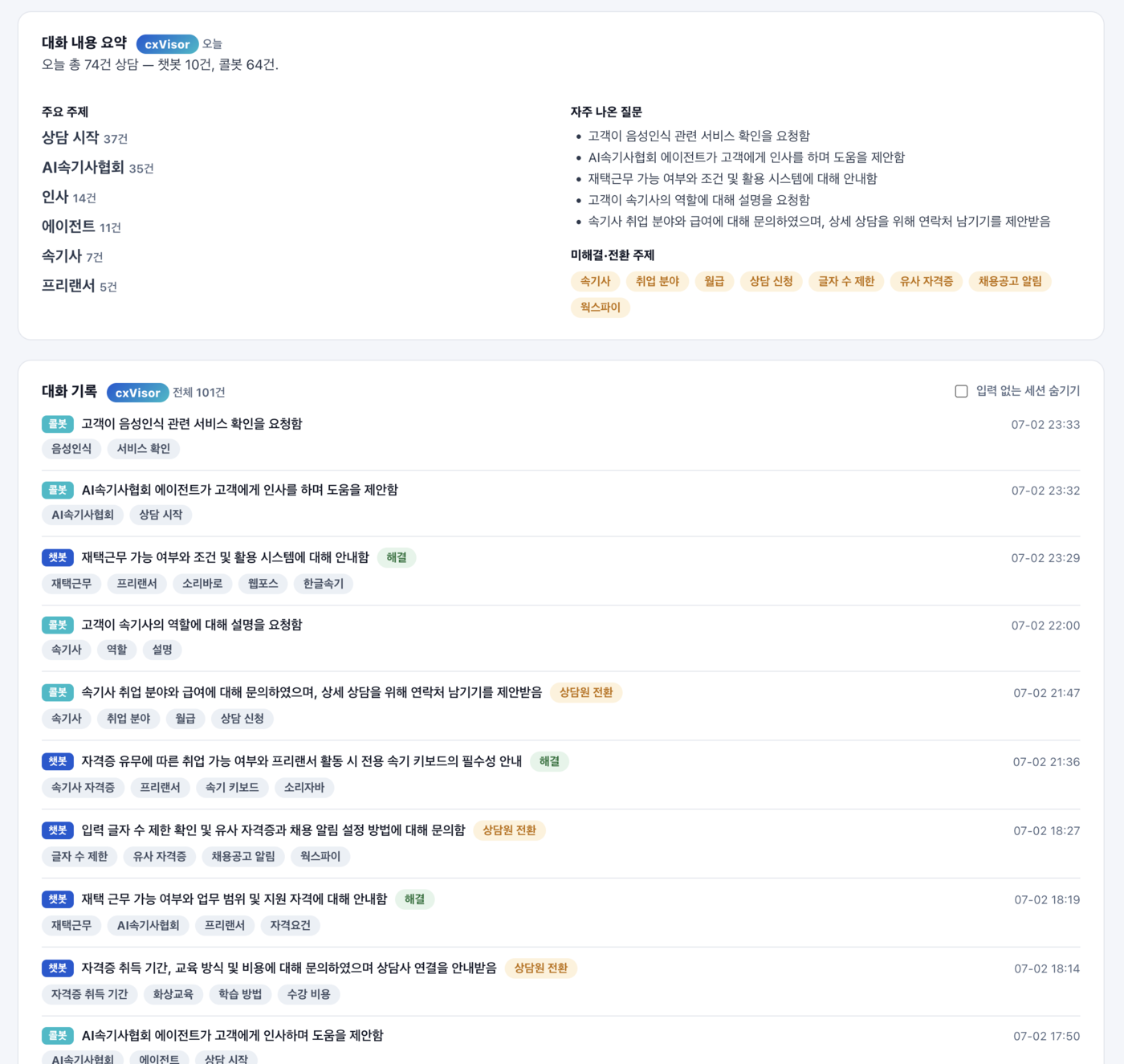 대화 요약과 기록 화면