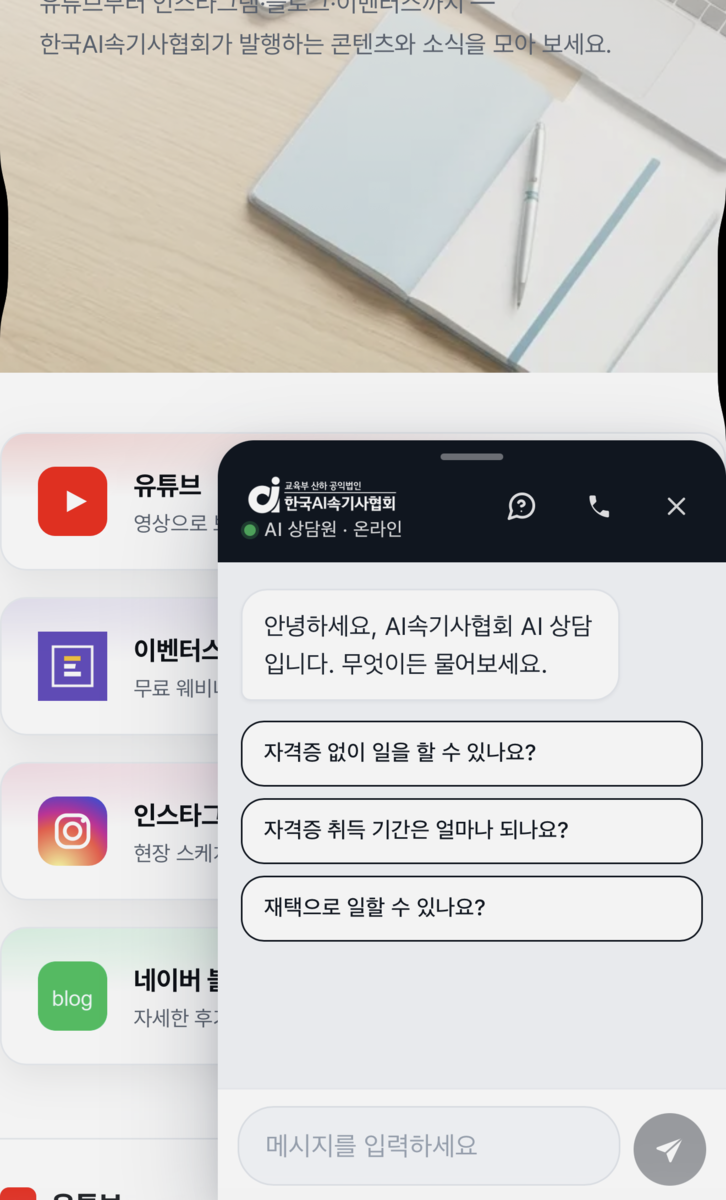 채팅 응대와 추천 질문, 클릭투콜