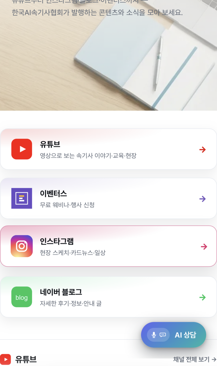 사이트 우하단에 떠 있는 AI 상담 버튼